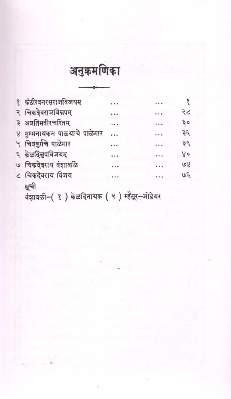 Shiv Charitra Vrutasangraha khand 1 To 3 | शिव चरित्र वृत्तसंग्रह खंड १ ते ३