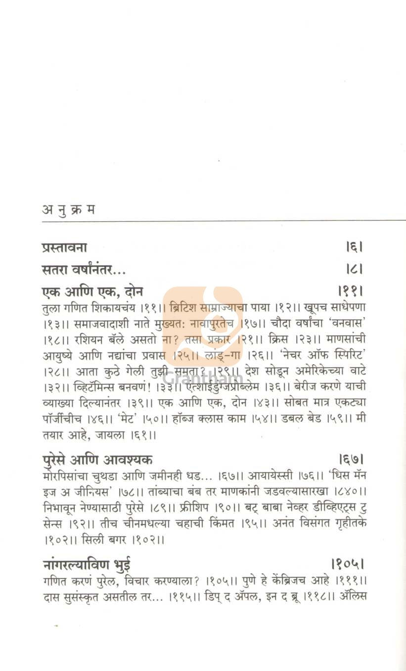 Nangarlyavin Bhui |  नांगरल्याविन भुई