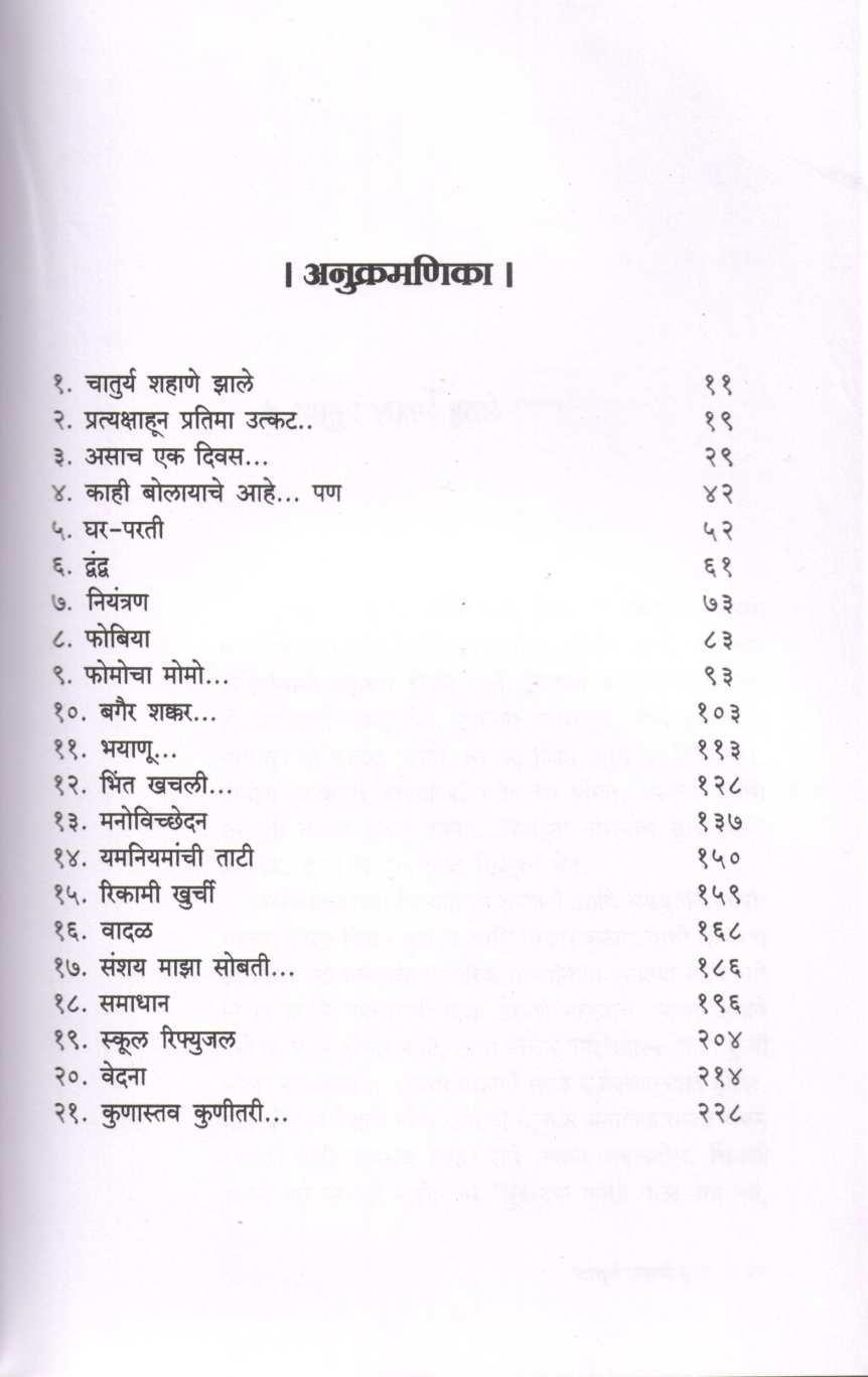 Vyatha Katha| व्यथा कथा