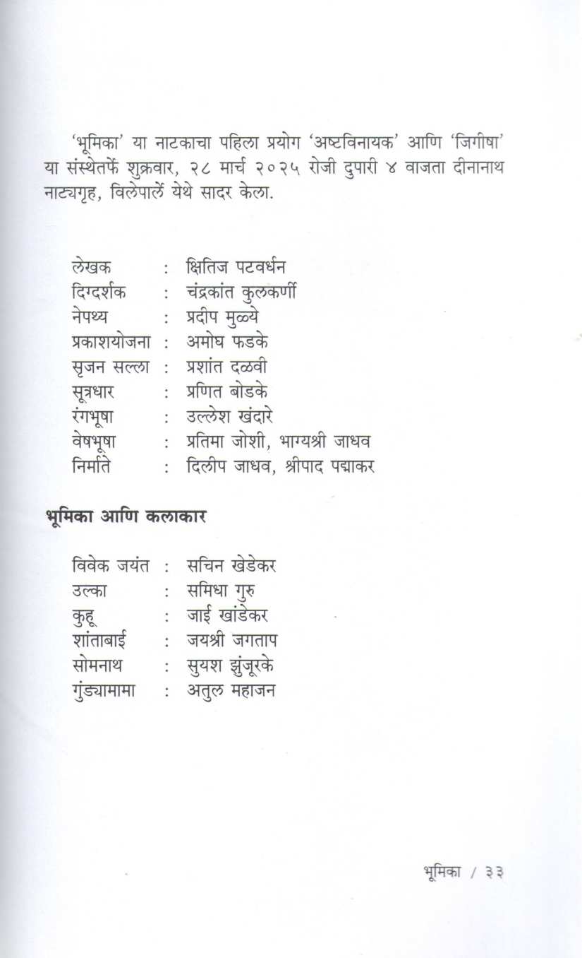 Bhumika | भूमिका