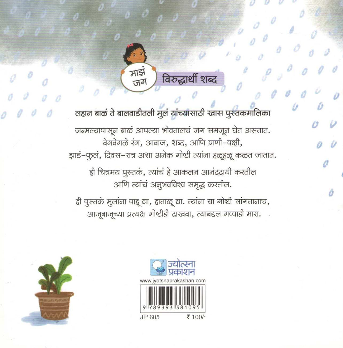 Appu Ani Gappu ( अप्पू आणि गप्पू ) by Rama Hardikar - Sakhdeo ( रमा हर्डीकर - सखदेव )