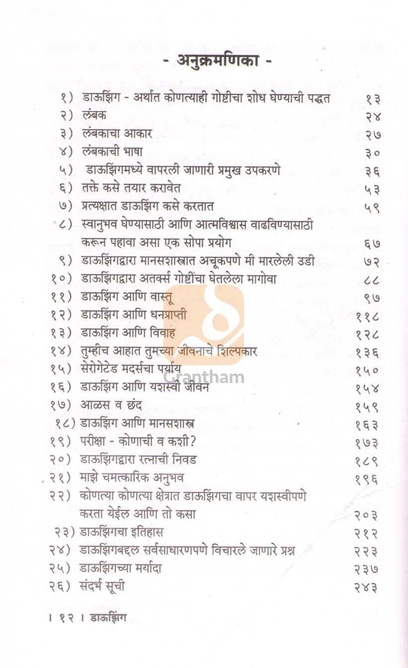 Dowsing | डाऊझिंग