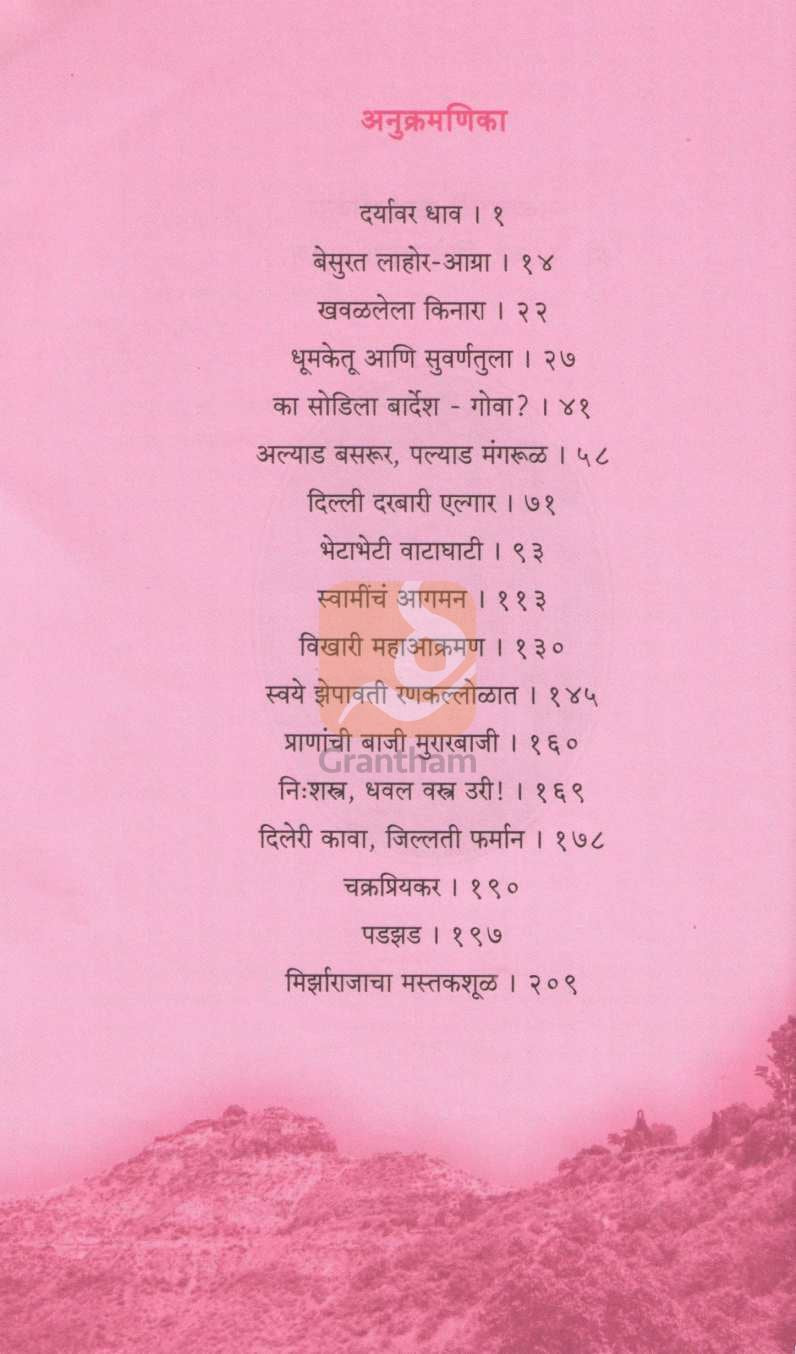 Mahasamrat Asmanbharari Khand Tisara | महासम्राट अस्मानभरारी खंड तिसरा