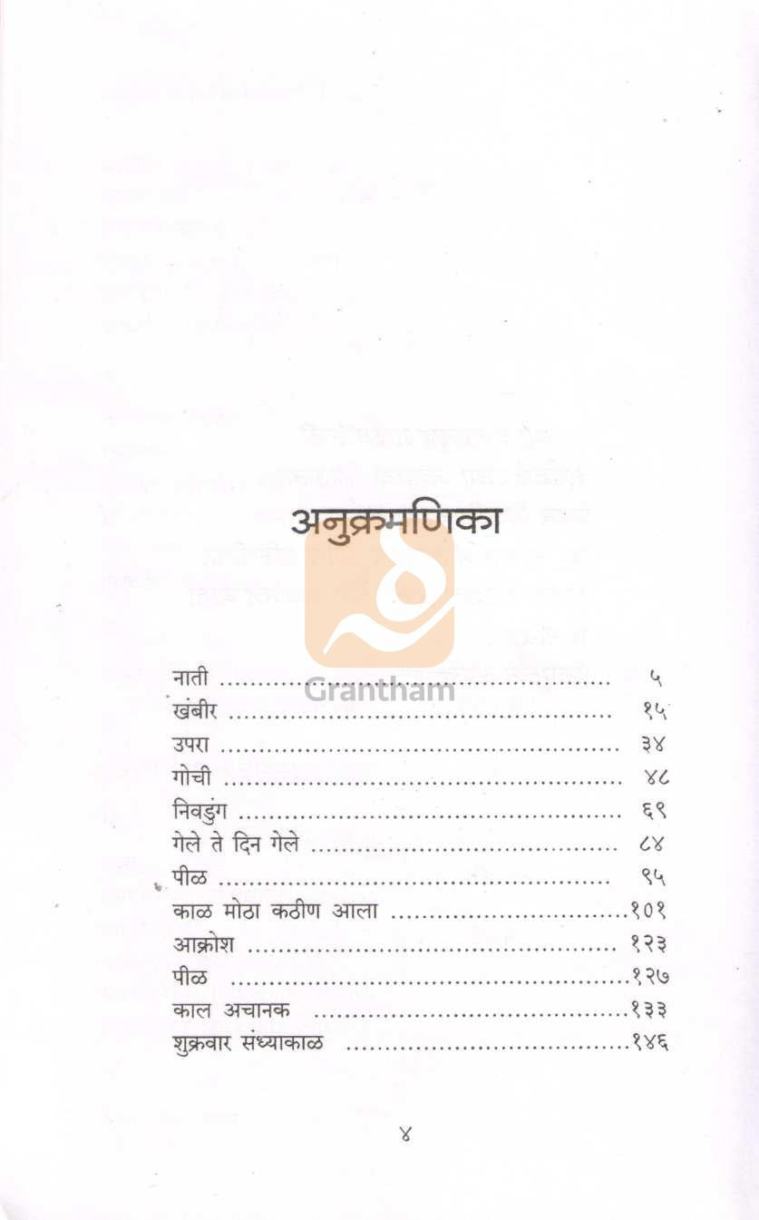 Gochi | गोची