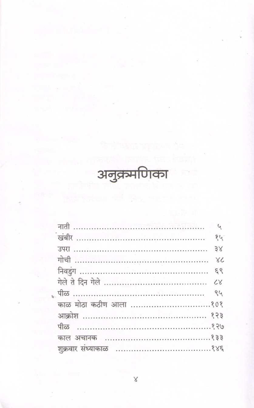Gochi | गोची