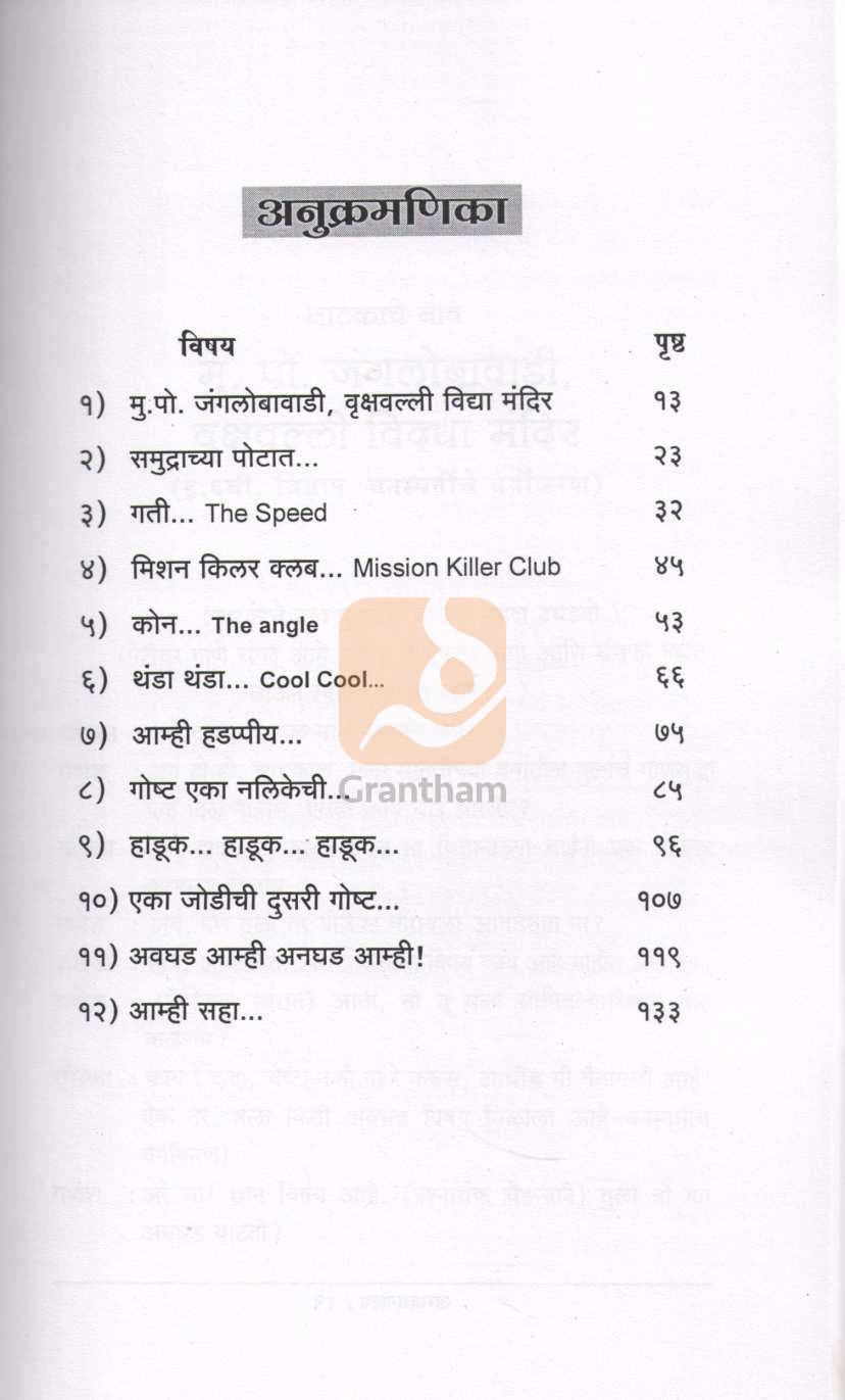 Abhyasnatya : Mu. Po. Janglobawadi, Vrushvalli Vidya Mandir | अभ्यासनाट्य : मु. पो. जंगलोबावाडी, वृक्षवल्ली विद्या मंदिर