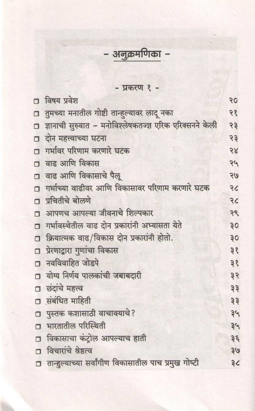 Swa Tanhulyache Shilpkar | स्व-तान्हुल्याचे शिल्पकार