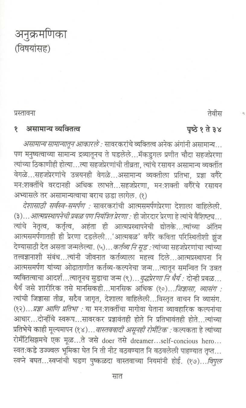 Swatantryaveer Savarkar : Ek Rahasya | स्वातंत्र्यवीर सावरकर : एक रहस्य