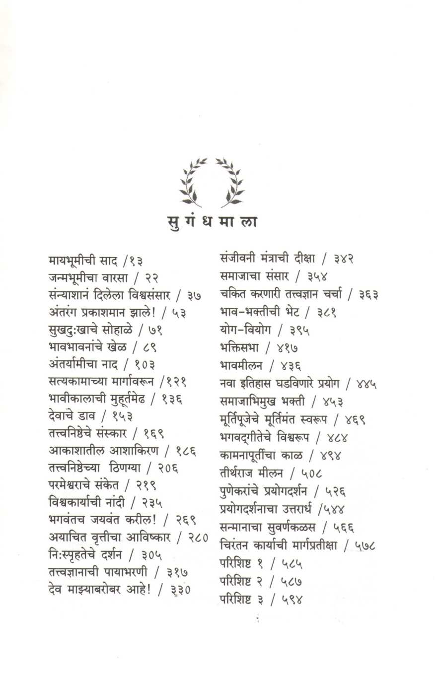 Deha Zala Chandanacha | देह झाला चंदनाचा