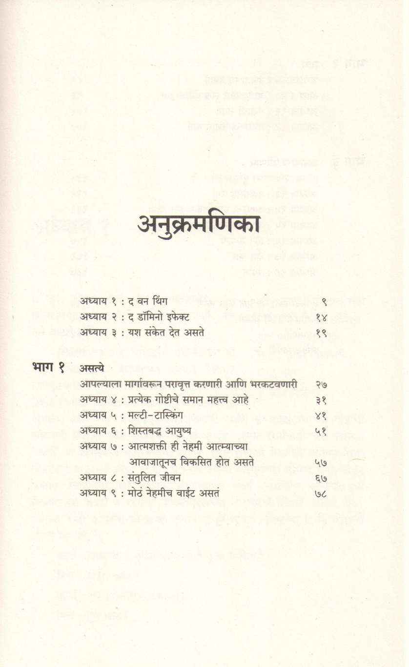 The One Thing |  द वन थिंग