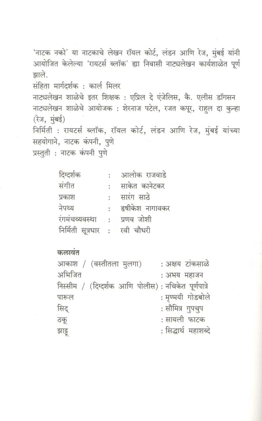 Natak Nako Binkamache Samwad | नाटक नको बिनकामाचे संवाद