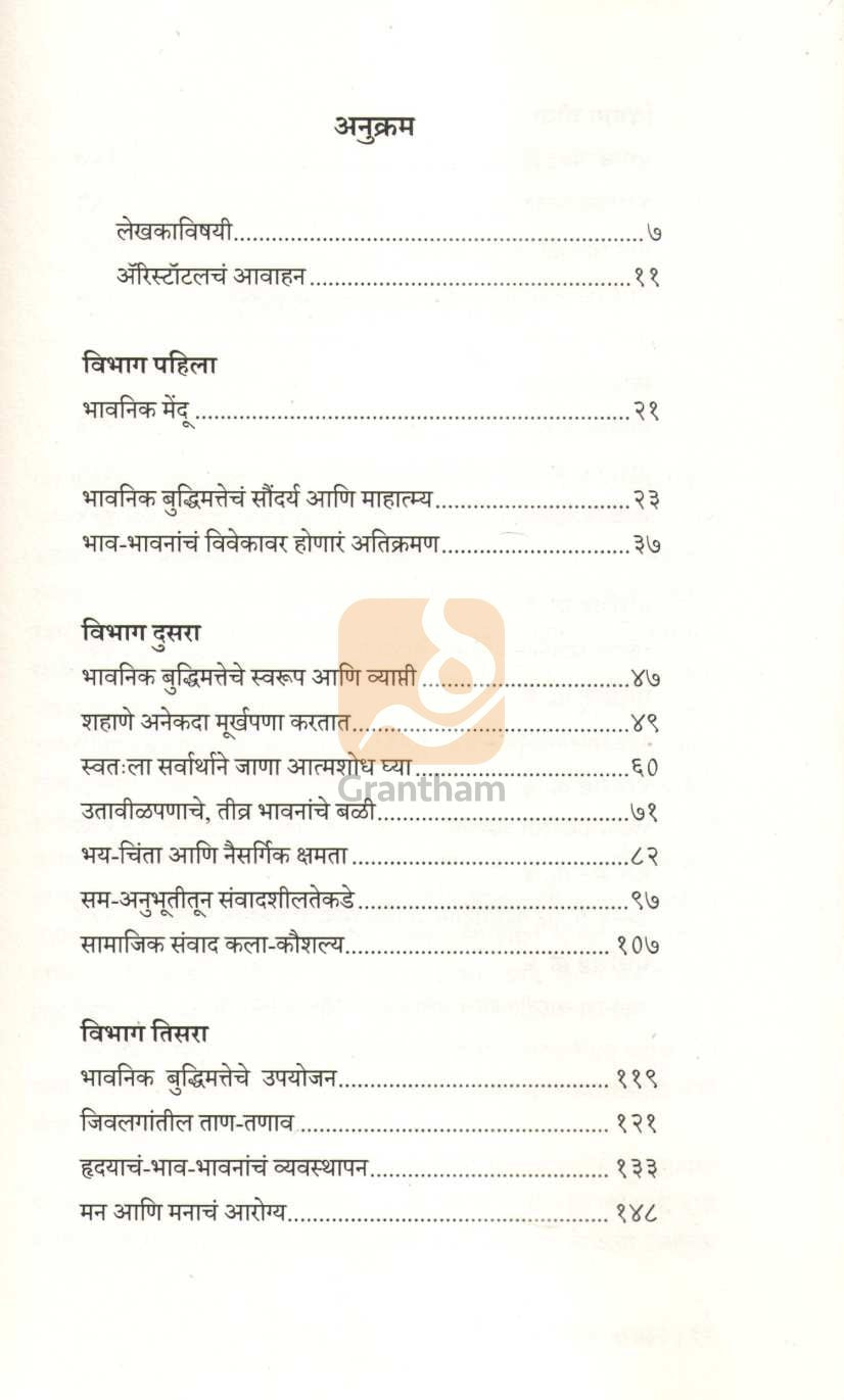 Emotional Intelligence | इमोशनल इन्टेलिजन्स