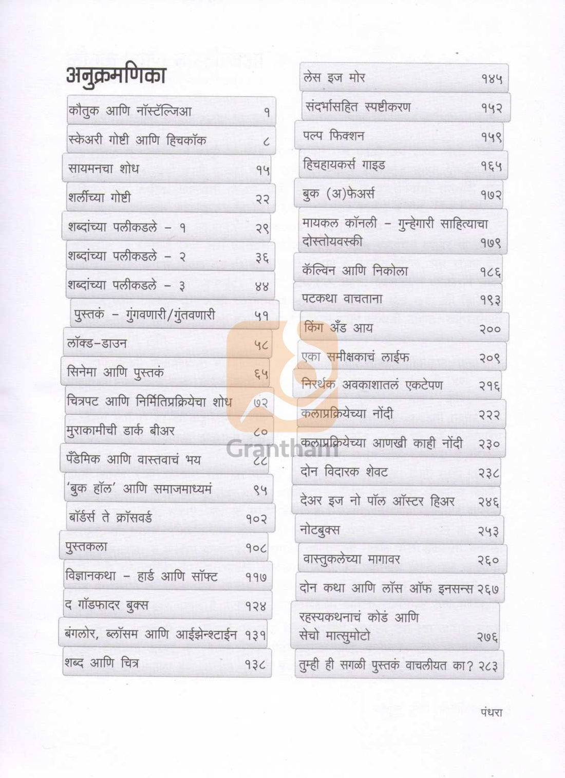 Bibliophile | बिब्लिओफाइल