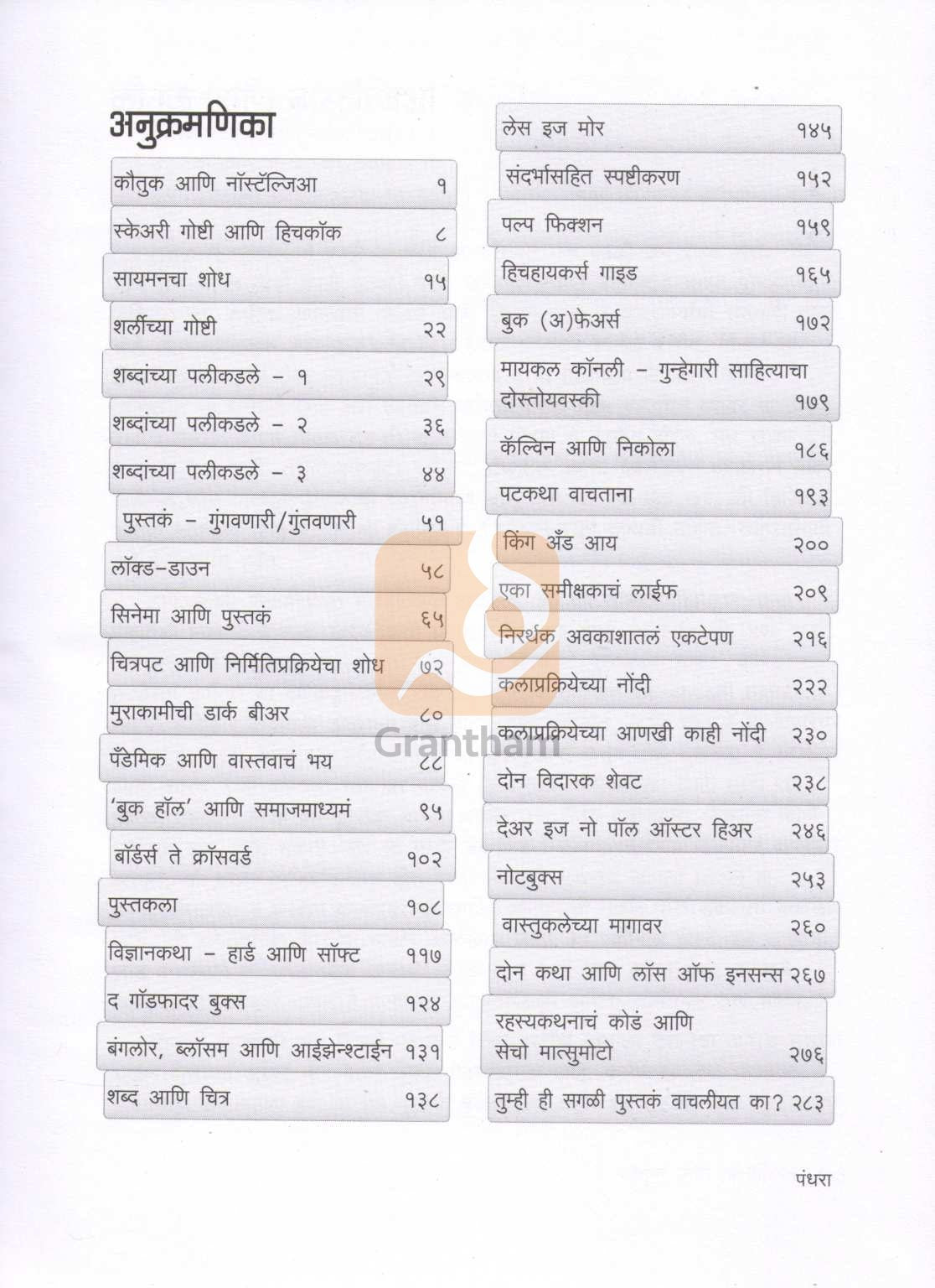 Bibliophile | बिब्लिओफाइल