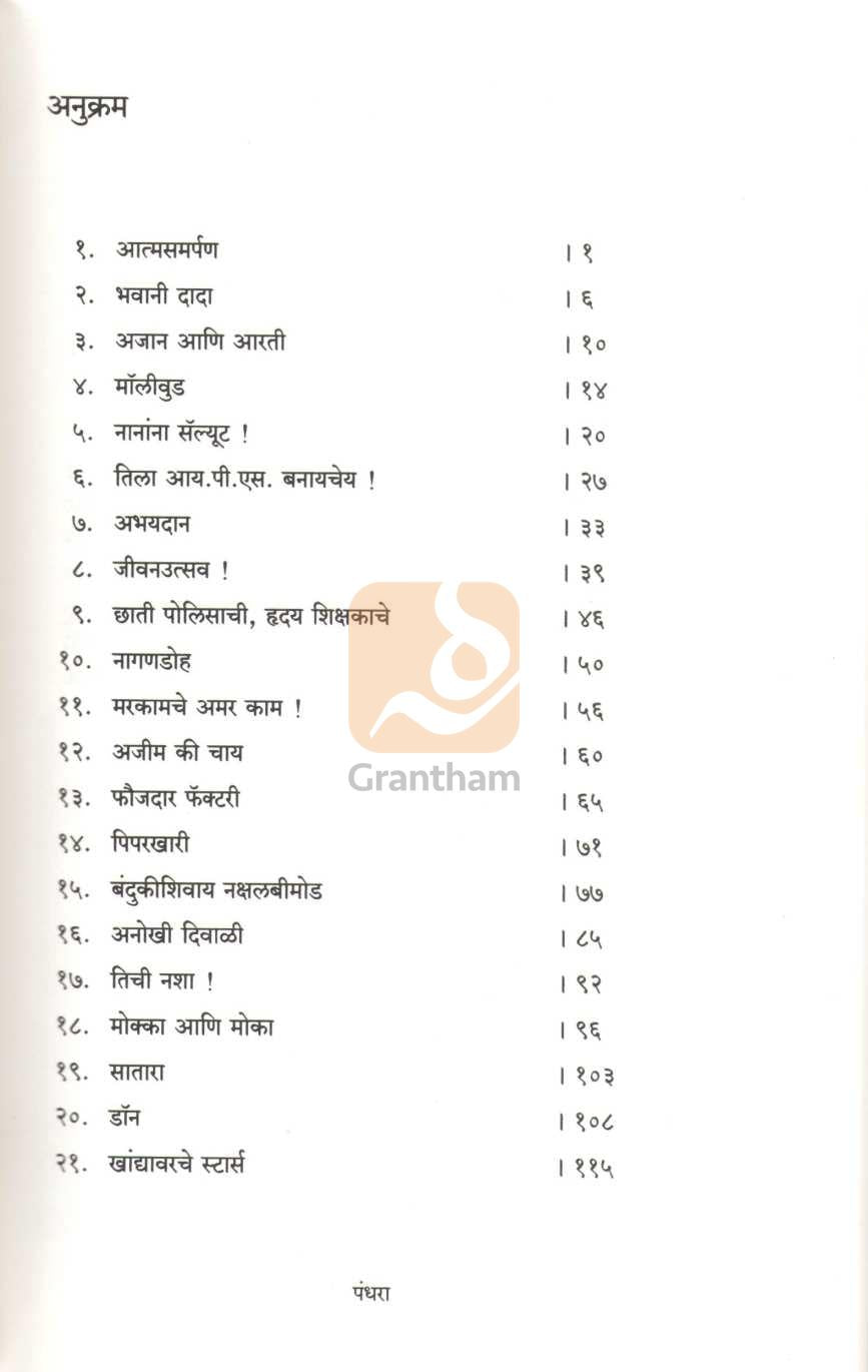 Khandyavarche Stars | खांद्यावरचे स्टार्स