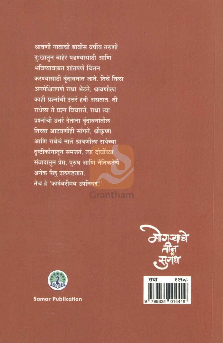 Radha | राधा