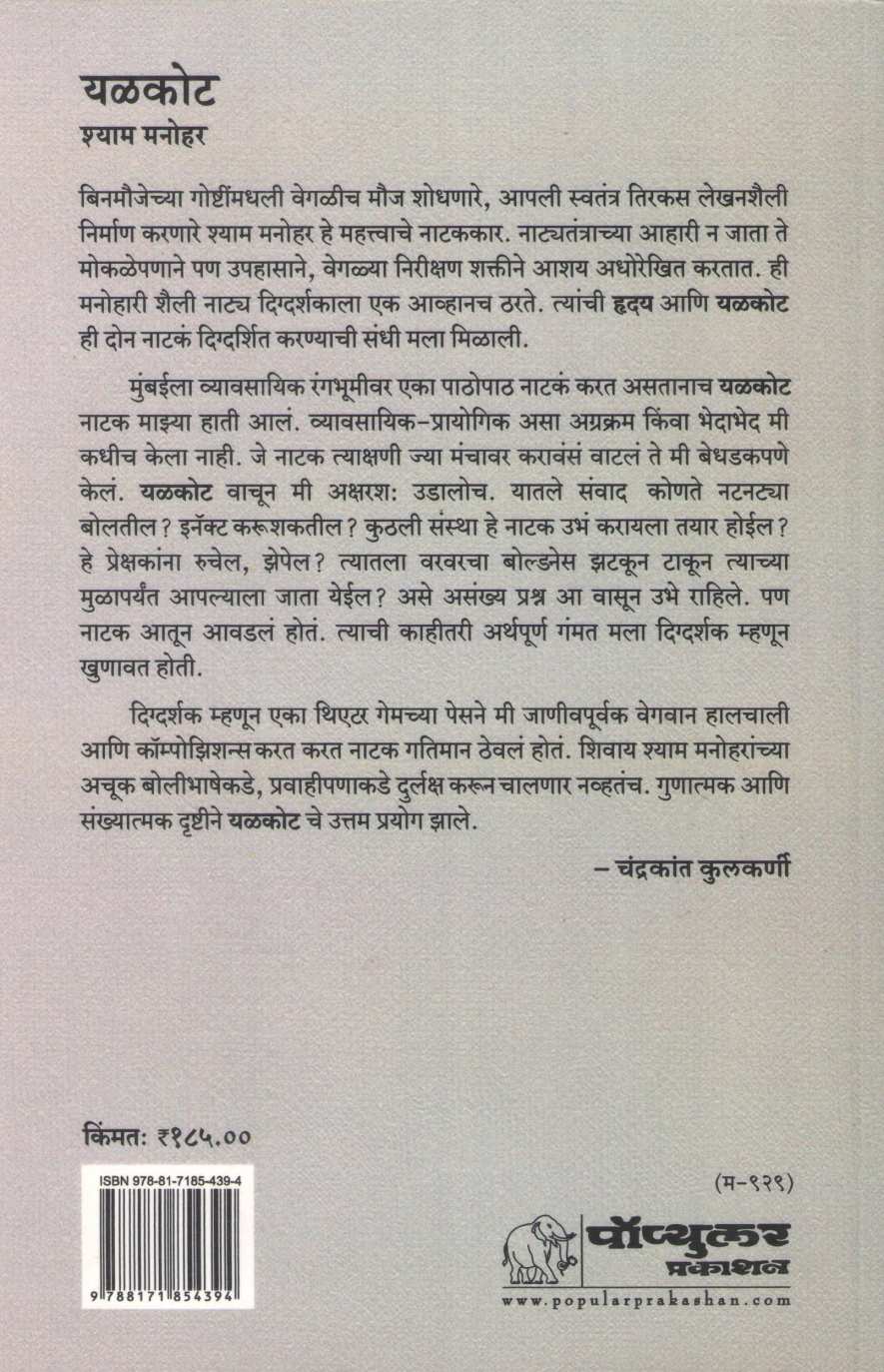 Yalkot | यळकोट