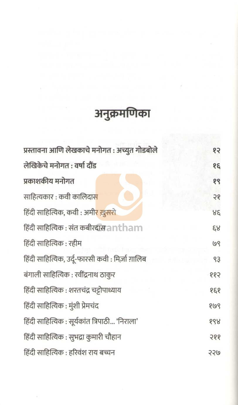 Zapurza 4 (Bhartiy) | झपूर्झा ४ (भारतीय)