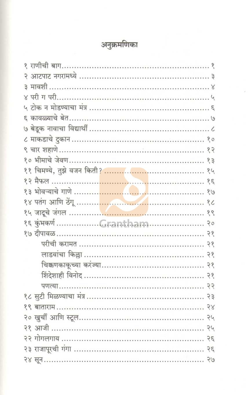 Ajabkhana | अजबखाना