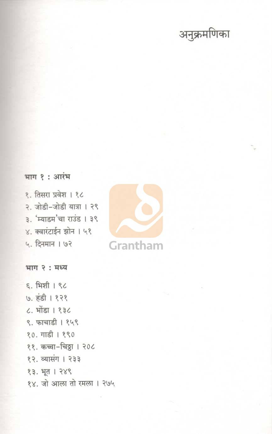 Turungrang | तुरुंगरंग