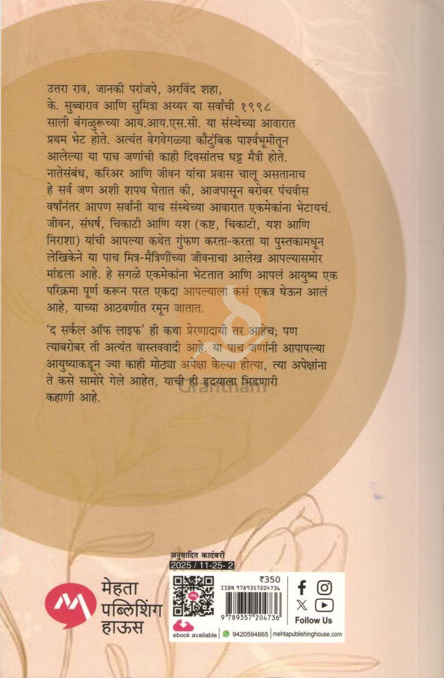 The Circle Of Life | द सर्कल ऑफ लाइफ