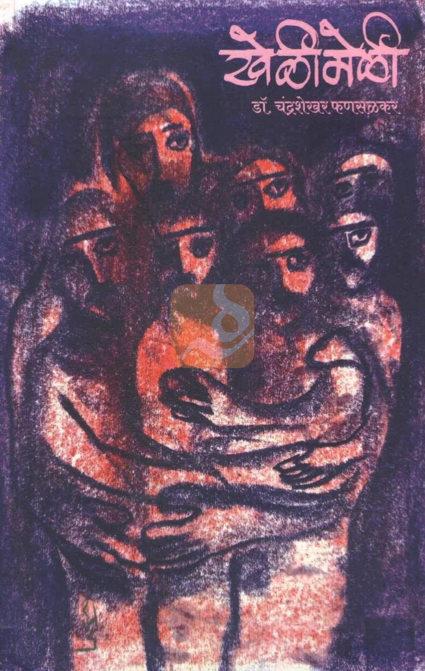 Khelimeli | खेळीमेळी