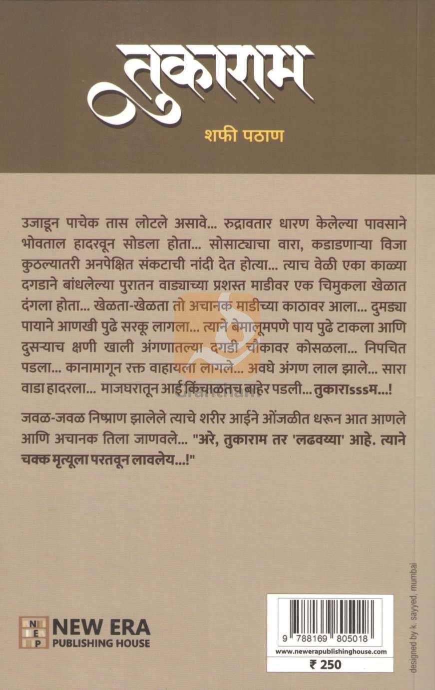 Tukaram | तुकाराम