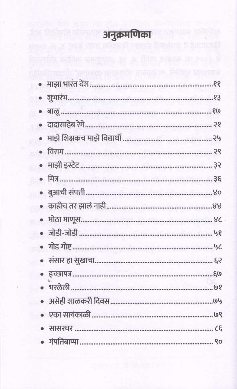 Shubharambha | शुभारंभ
