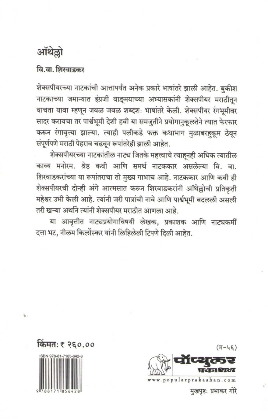 Othello |ऑथेल्लो