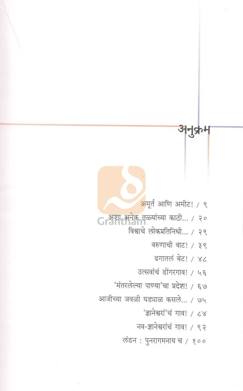 Sahebachya Deshat | साहेबाच्या देशात