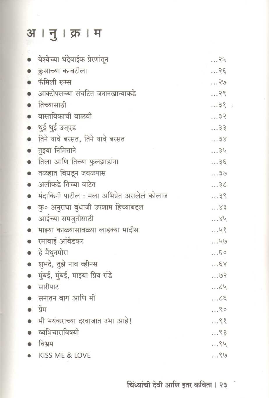 Chindhyanchi Devi Ani Itar Kavita | चिंध्यांची देवी आणि इतर कविता