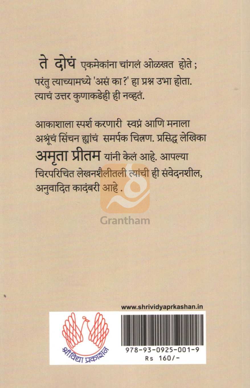Ek Prashn | एक प्रश्न