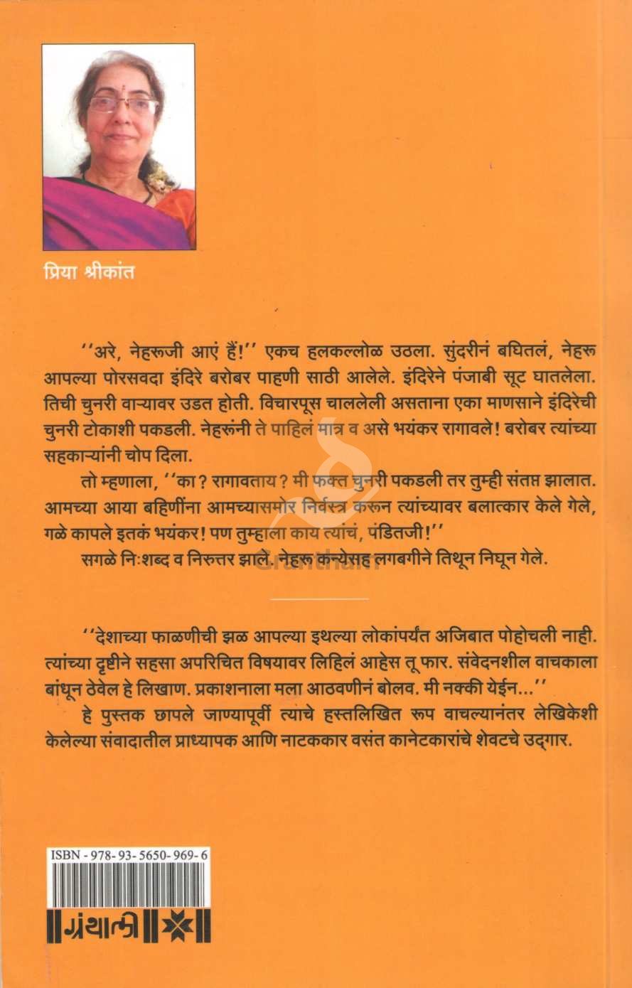 Karachi Te Panchavati | कराची ते पंचवटी