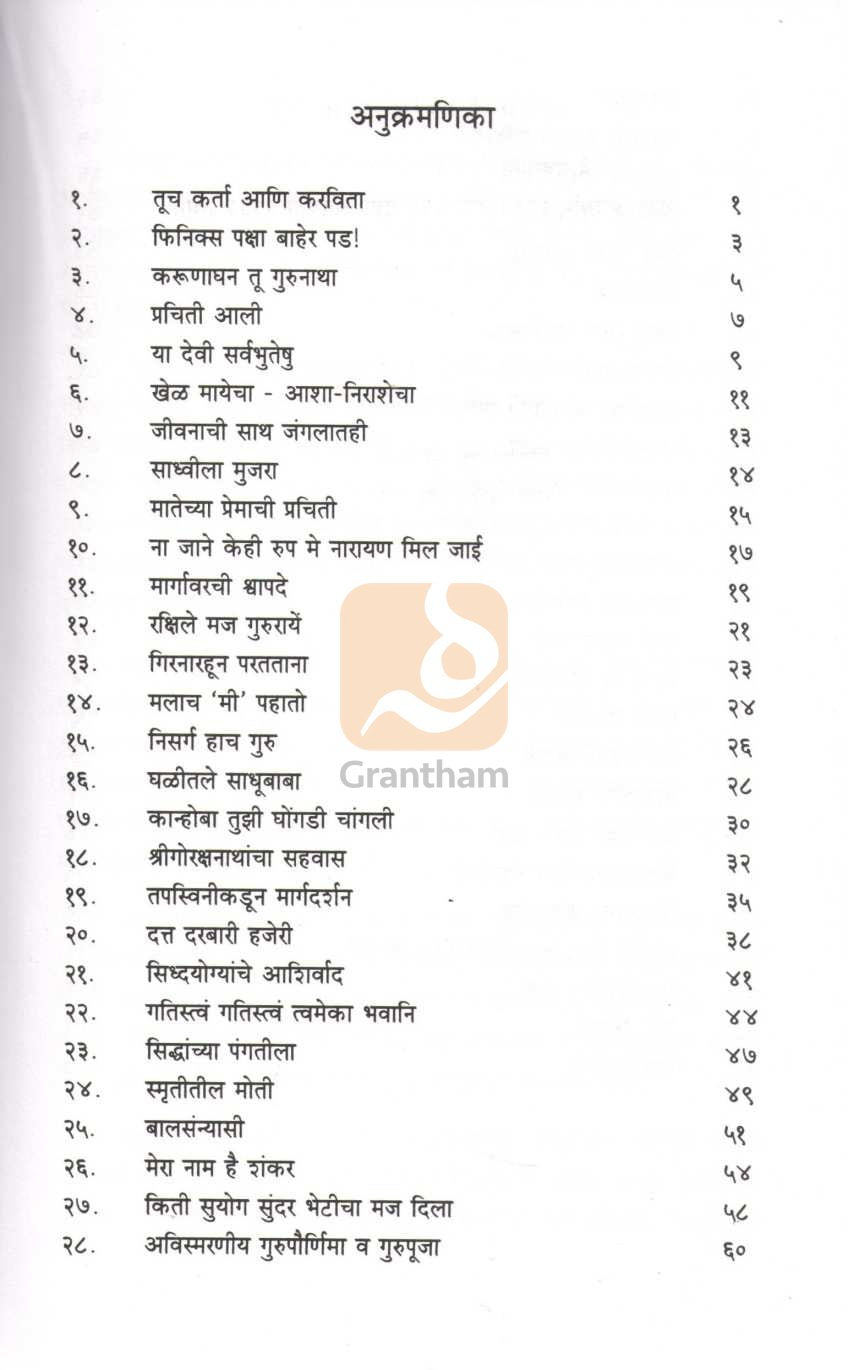 Divyatvachi Jethe Prachiti Bhag - 2 | दिव्यत्वाची जेथे प्रचिती भाग - २