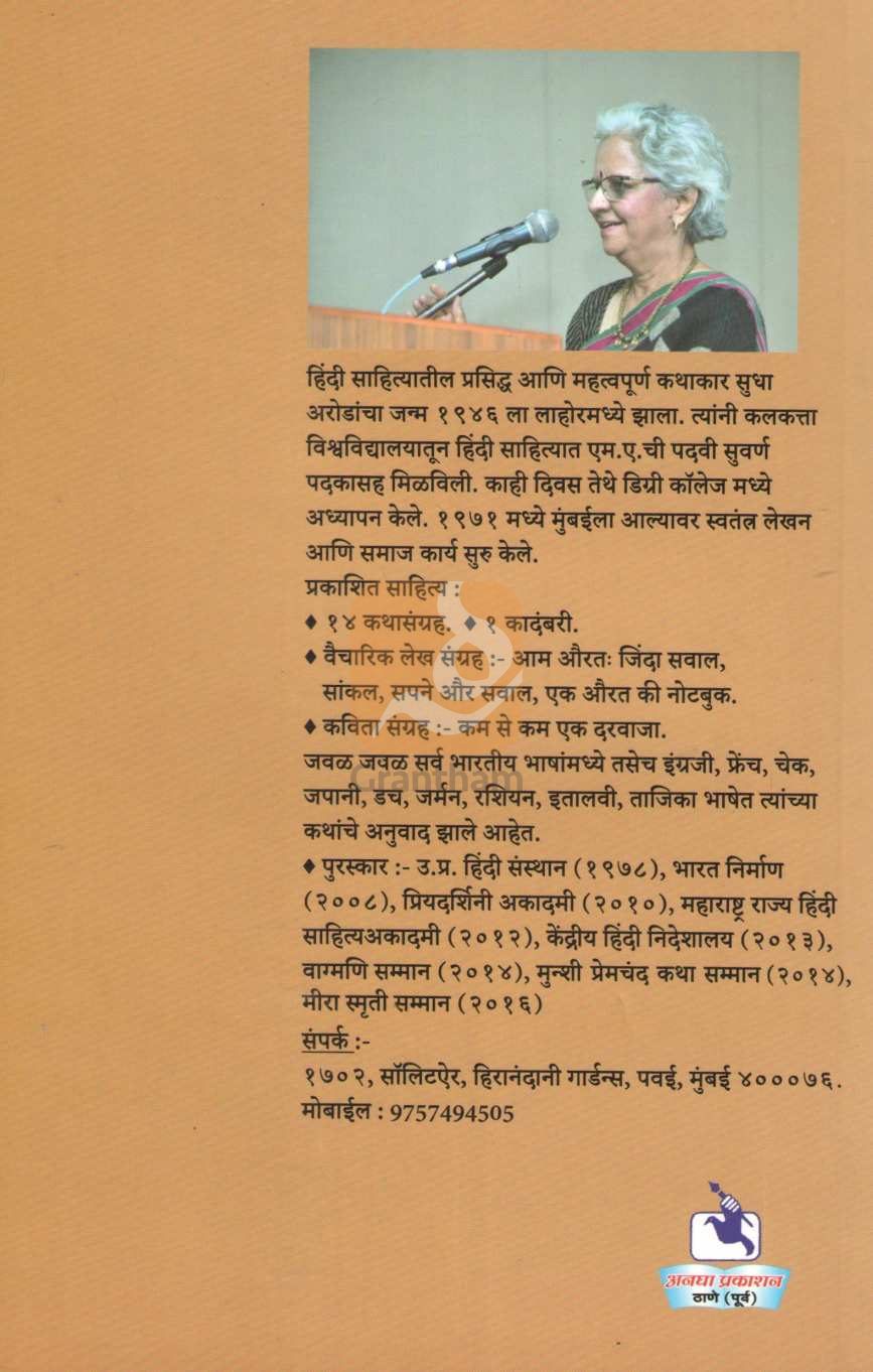 Samudratil Valvant Ani Nivadak Katha | समुद्रातील वाळवंट आणि निवडक कथा