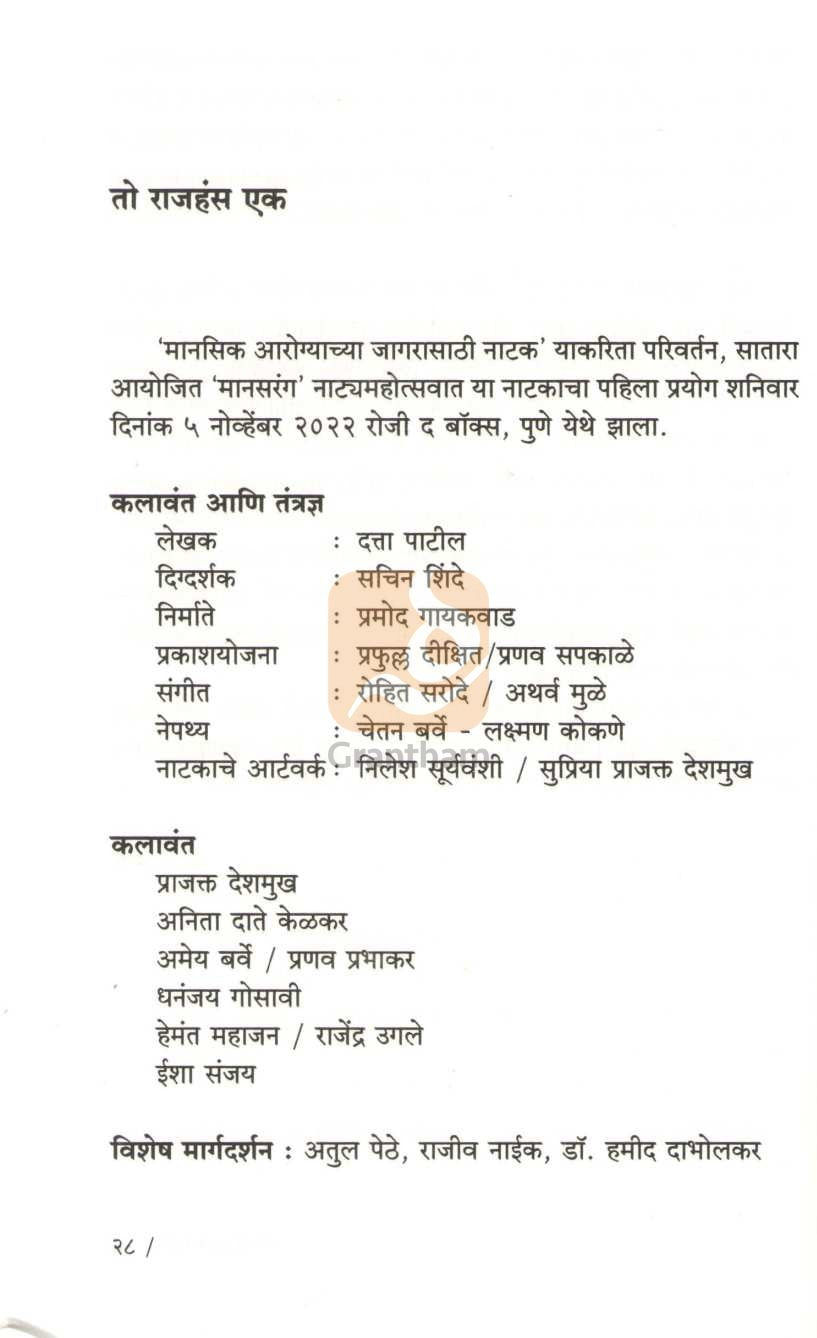 To Rajhans Ek | तो राजहंस एक