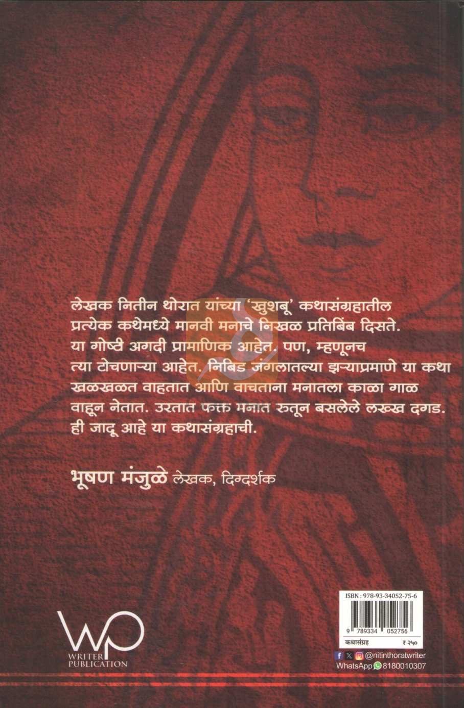 Khushboo | खुशबू