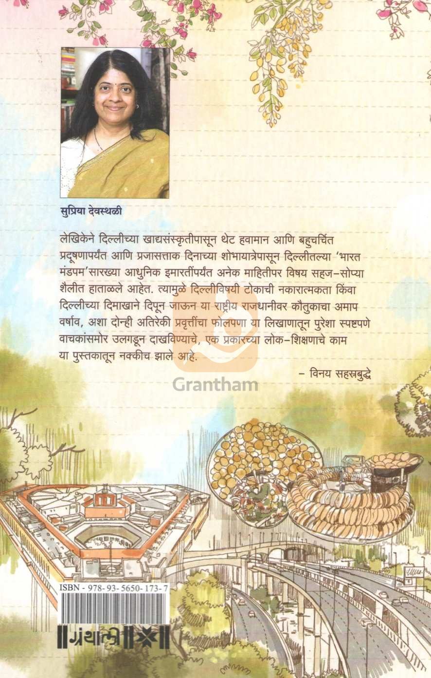 Delhi Diary | दिल्ली डायरी