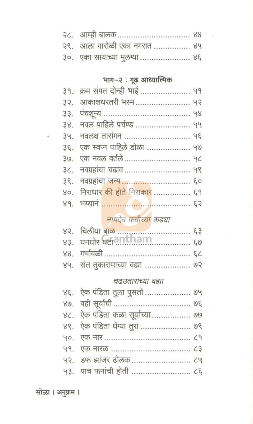 Khandeshi Vahya | खानदेशी वह्या