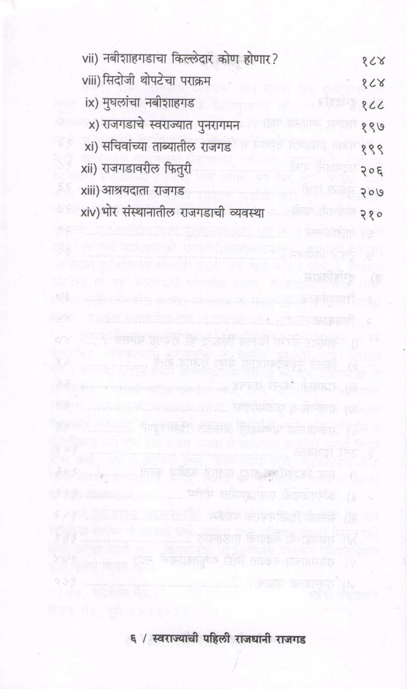 Swarajyachi Pahili Rajdhani Rajgad | स्वराज्याची पहिली राजधानी राजगड
