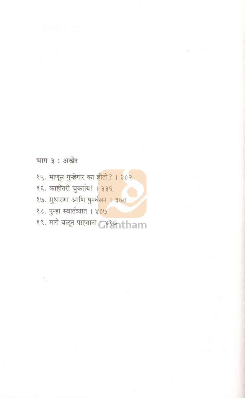 Turungrang | तुरुंगरंग