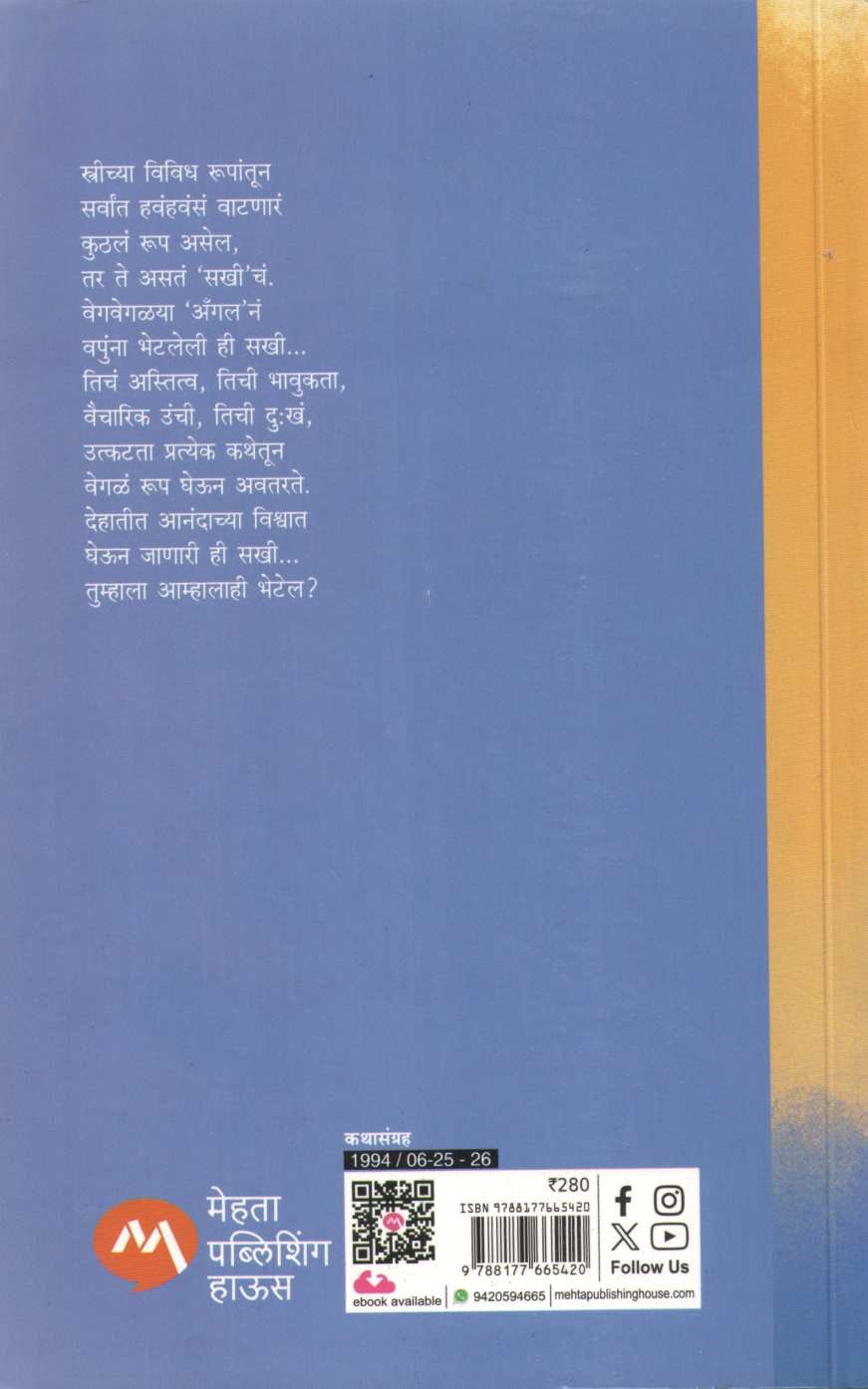 Sakhi | सखी