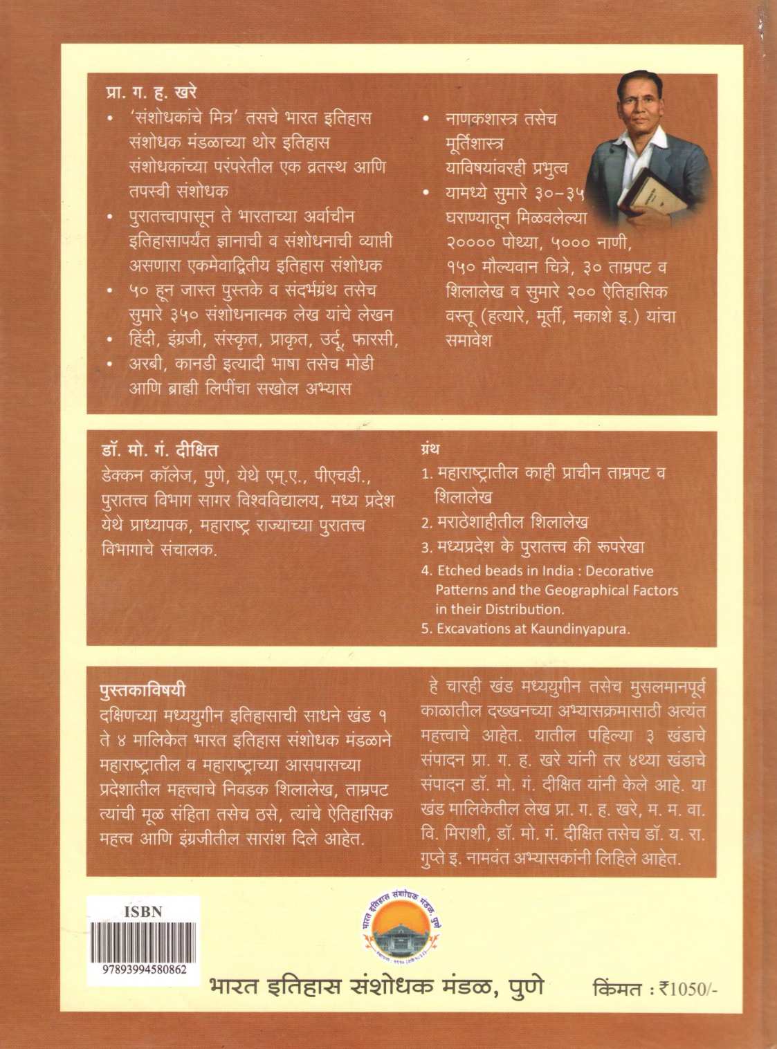 Dakshinchya Madhyayugin Itihasachi Sadhane Khand 1  To 4 | दक्षिणच्या मध्ययुगीन इतिहासाची साधने खंड १ ते ४
