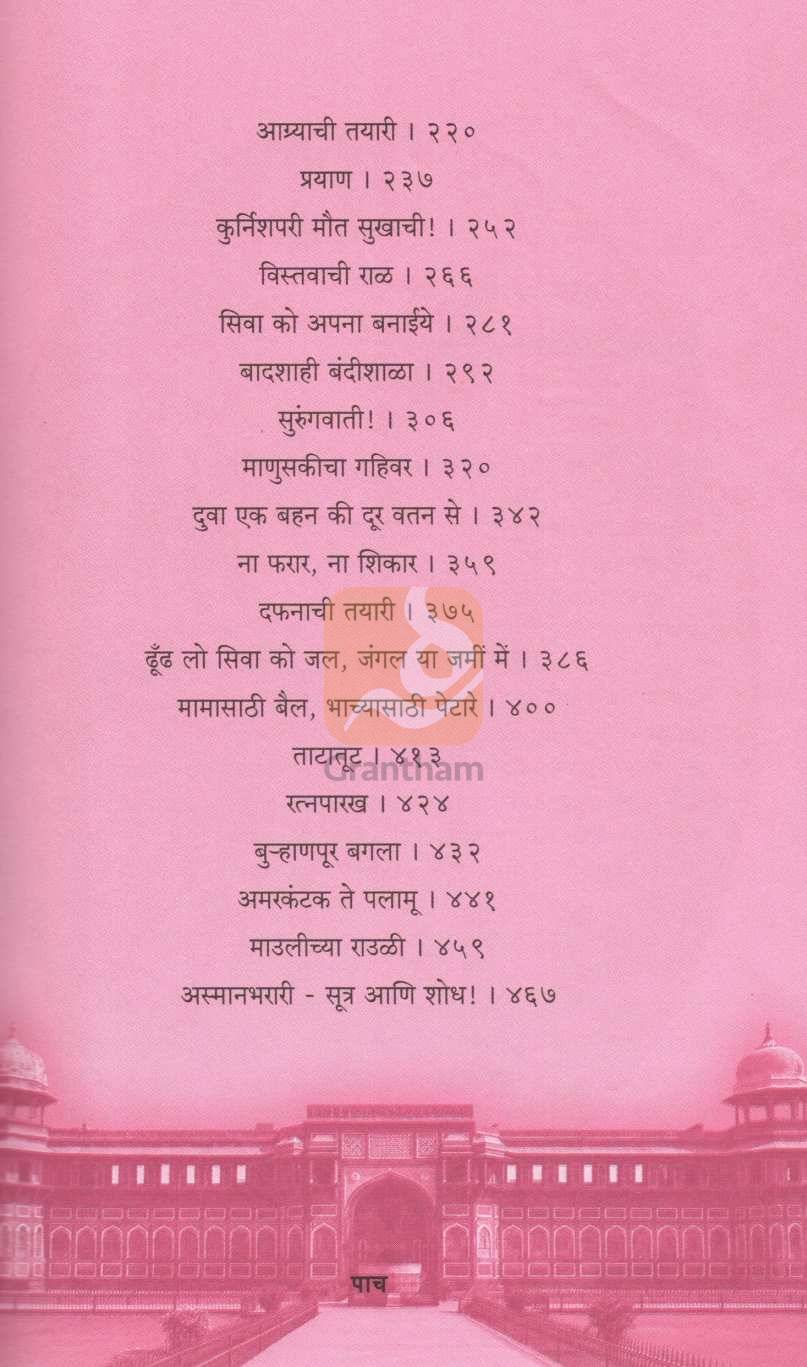 Mahasamrat Asmanbharari Khand Tisara | महासम्राट अस्मानभरारी खंड तिसरा