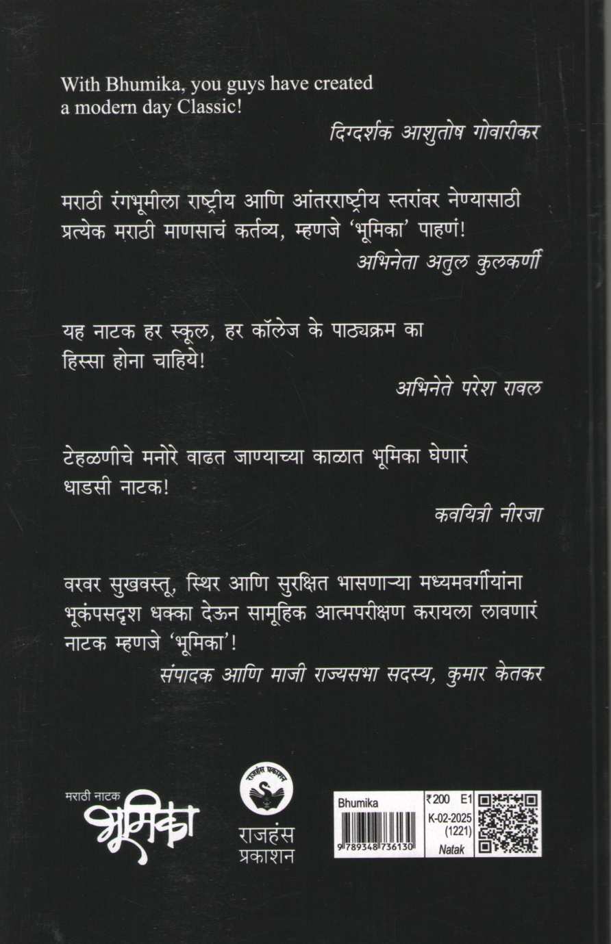 Bhumika | भूमिका