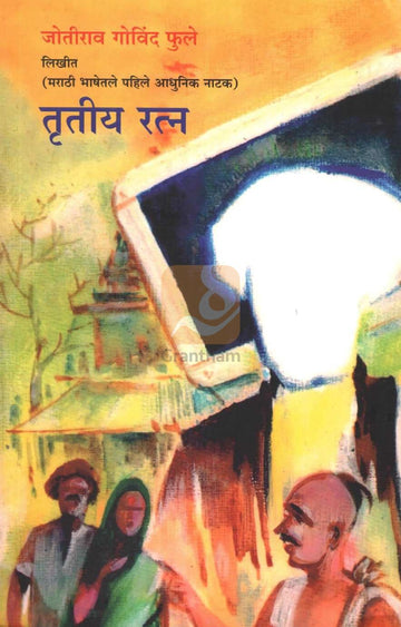 Trutiya Ratn | तृतीय रत्न