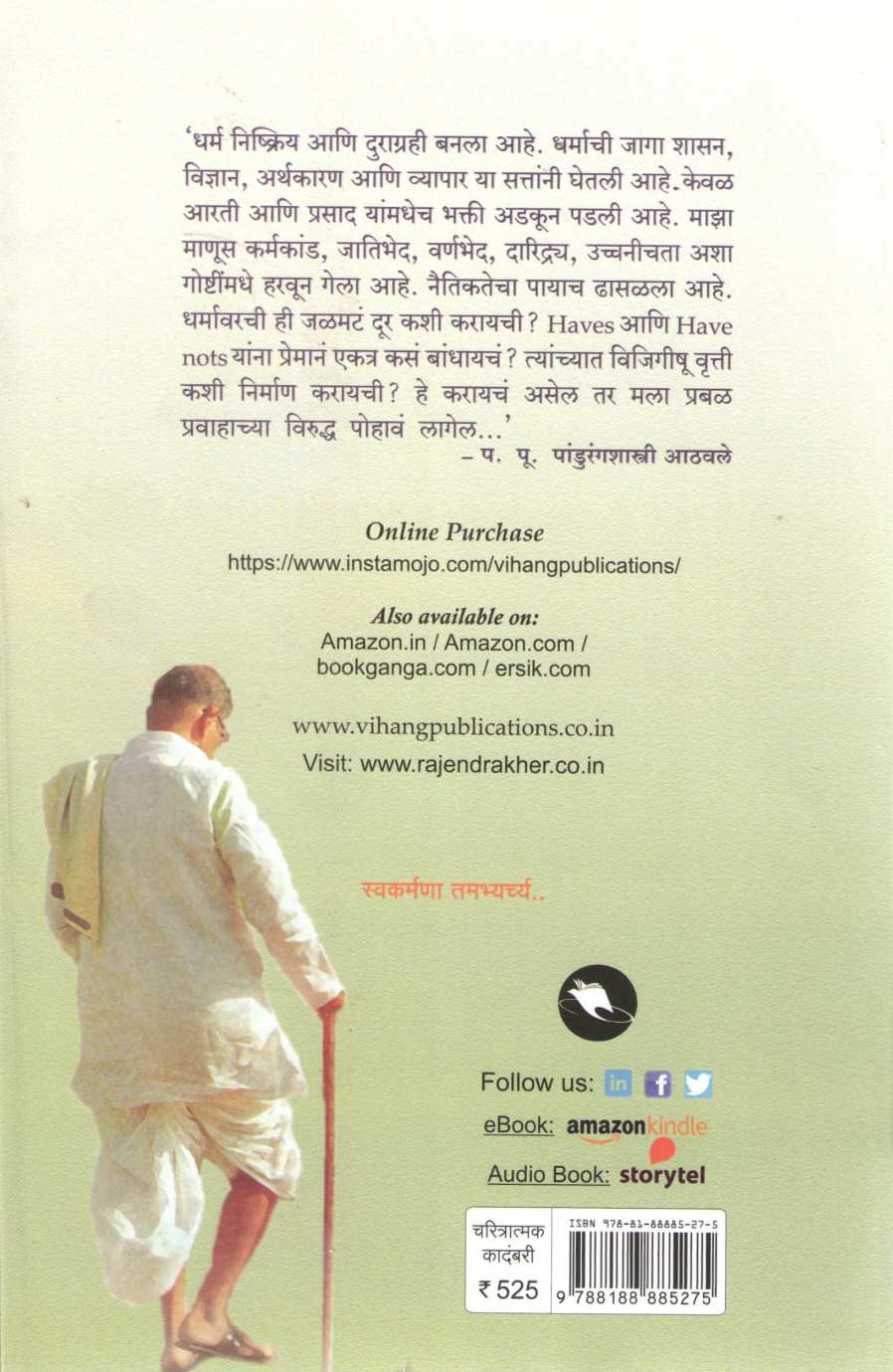 Deha Zala Chandanacha | देह झाला चंदनाचा