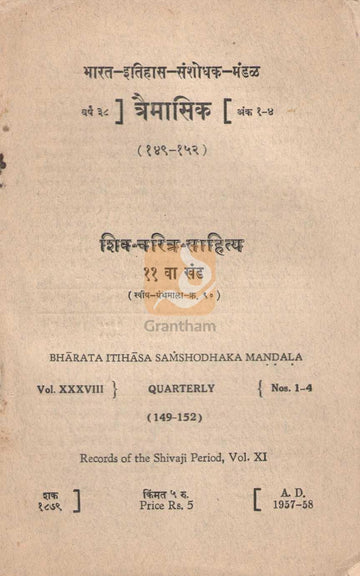 Shiva Charitra Sahitya Khand 11 | शिव  चरित्र  साहित्य खंड ११