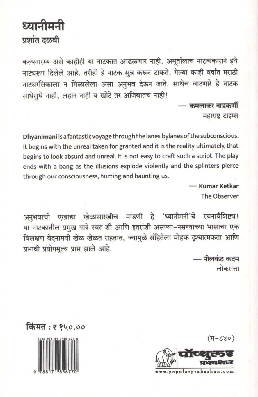 Dhyanimani |ध्यानीमनी