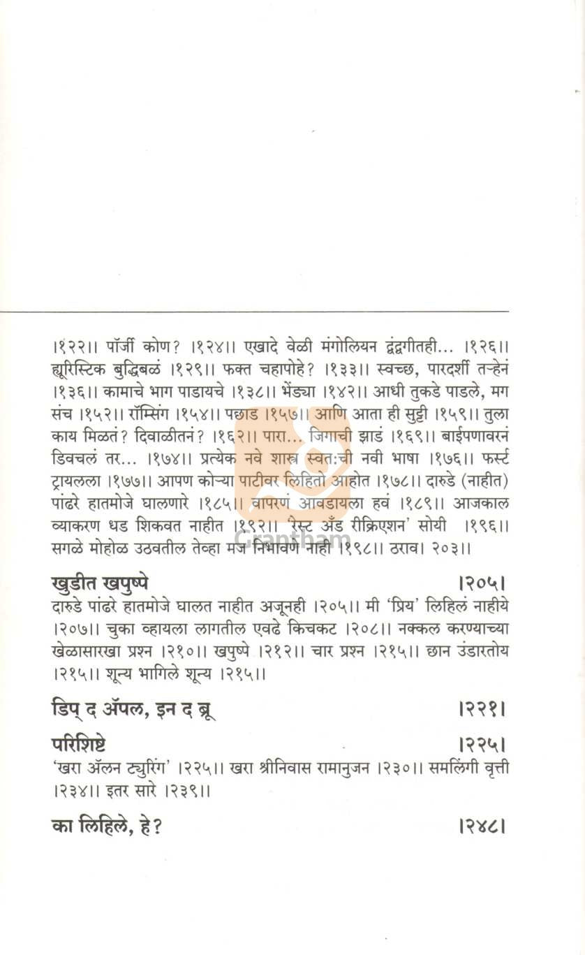 Nangarlyavin Bhui |  नांगरल्याविन भुई